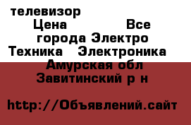 телевизор samsung LE40R82B › Цена ­ 14 000 - Все города Электро-Техника » Электроника   . Амурская обл.,Завитинский р-н